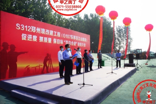 S312郑州改建工程（G107东移至江山路段）百日会战 动员大会 甲乙丙丁.jpg