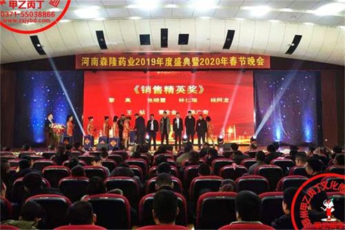 河南森隆药业郑州庆典礼仪会议演出活动策划流程方案.jpg