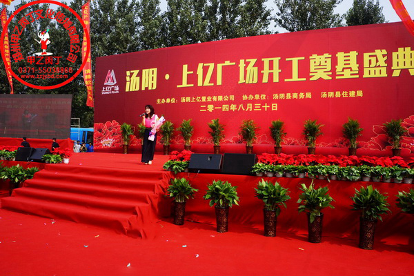 河南郑州大型集中开工奠基仪式庆典礼仪工地项目开工典礼.jpg