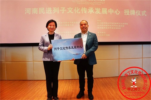 河南郑州大型庆典礼仪会议演出活动策划公司河南民进列子文化传承发展中心揭牌仪式授牌仪式启动仪式.JPG