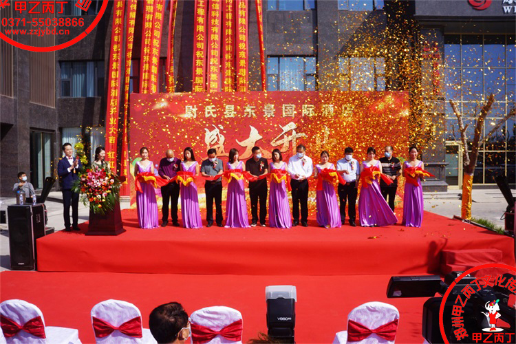 河南郑州大型开业庆典礼仪公司剪彩仪式甲乙丙丁活动策划尉氏东景国际酒店开业庆典剪彩仪式现场7.jpg