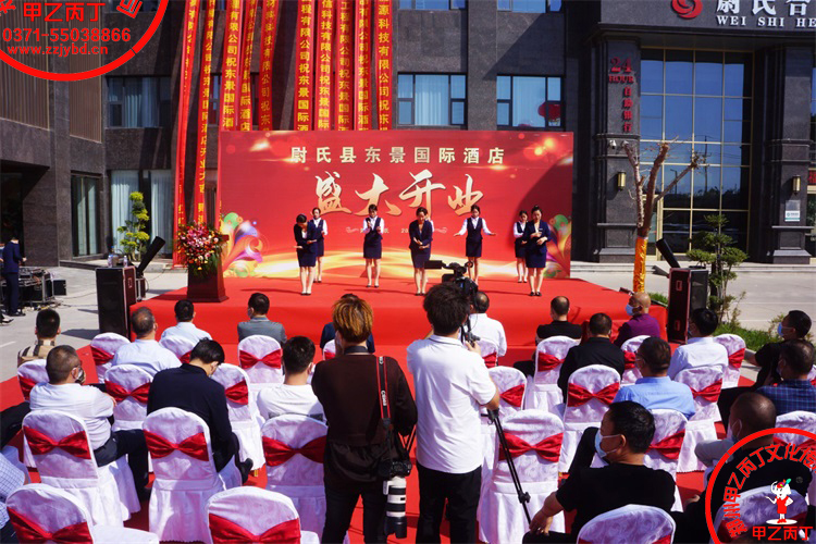 河南郑州大型开业庆典礼仪公司剪彩仪式甲乙丙丁活动策划尉氏东景国际酒店开业客户答谢演出节目.jpg