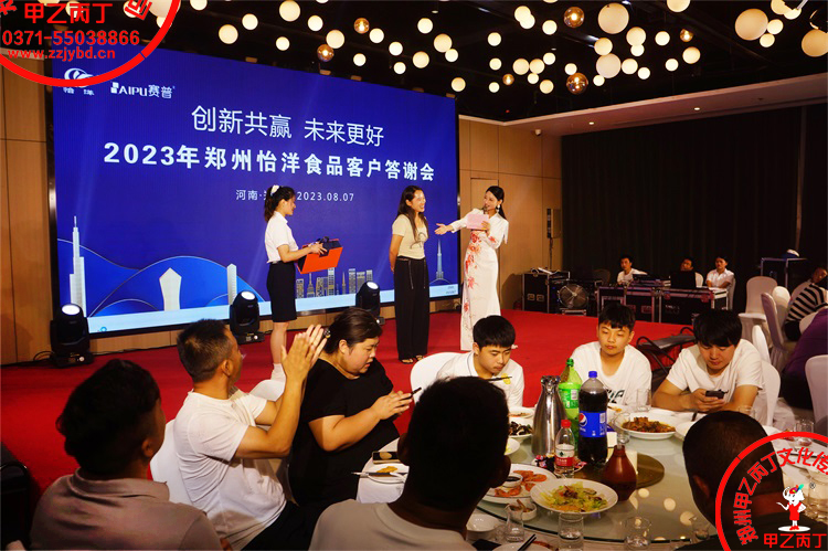 河南郑州大型开业庆典礼仪活动策划公司甲乙丙丁郑州新品发布会客户答谢会演出现场嘉宾致辞.jpg