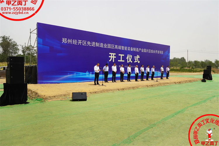 郑州经开区先进制造业园区高端智能装备制造产业园片区综合开发项目开工仪式郑州庆典公司大型项目开工奠基仪式现场领导嘉宾发言3.jpg