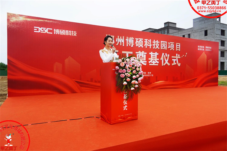 2025郑州博硕科技园项目开工奠基仪式圆满举行主持人现场河南郑州大型项目开工奠基仪式郑州庆典公司甲乙丙丁庆典主持人2.jpg