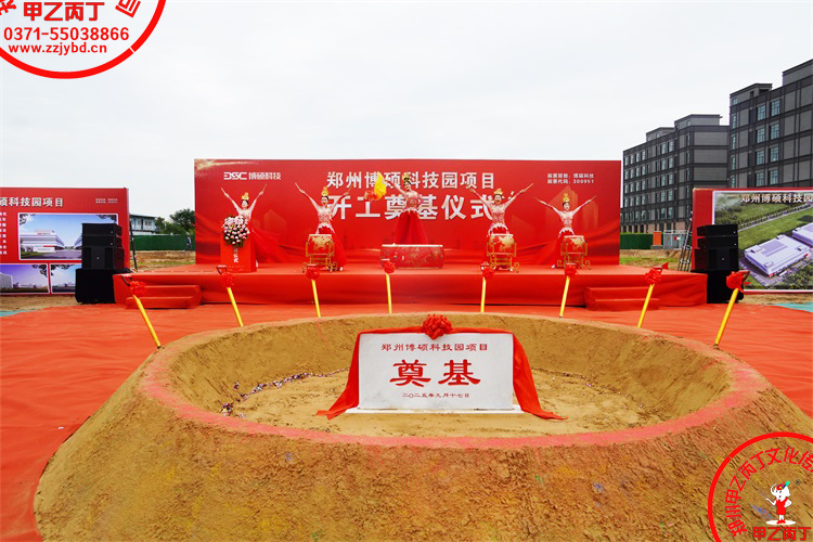 2025郑州博硕科技园项目开工奠基仪式圆满举行主持人现场河南郑州大型项目开工奠基仪式郑州庆典公司甲乙丙丁庆典奠基石8.jpg