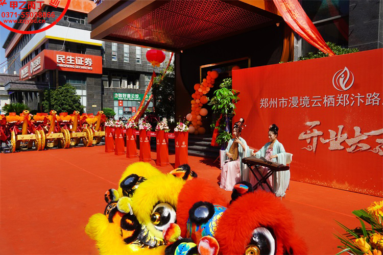 2025郑州漫境云栖郑汴路开业庆典剪彩仪式郑州开业庆典策划公司甲乙丙丁庆典礼仪演出公司开业布置9.jpg 2025郑州漫境云栖郑汴路开业庆典剪彩仪式郑州开业庆典策划公司甲乙丙丁庆典礼仪演出公司开业布置9.jpg