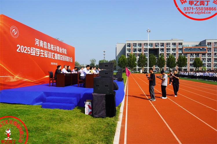 河南信息统计职业学院2025级学生军训汇报暨总结表彰大会郑州庆典公司郑州礼仪公司郑州运动会开幕式7.jpg 河南信息统计职业学院2025级学生军训汇报暨总结表彰大会郑州庆典公司郑州礼仪公司郑州运动会开幕式7.jpg