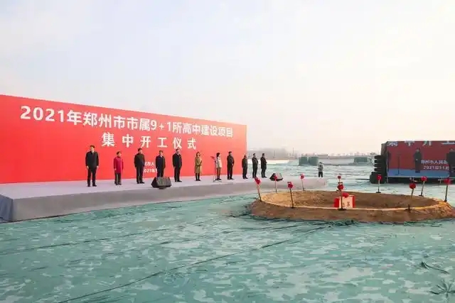 郑州市属10所高中建设项目集中开工仪式郑州重点项目开工奠基仪式奠基坑奠基石郑州庆典公司开工现场嘉宾致辞54.jpg
