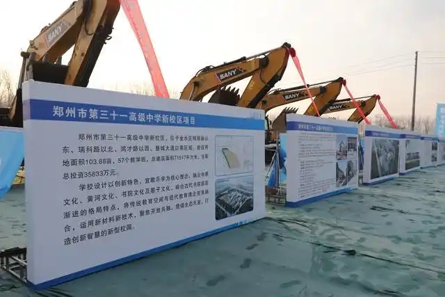 郑州市属10所高中建设项目集中开工仪式郑州重点项目开工奠基仪式奠基坑奠基石郑州庆典公司开工现场项目介绍5.jpg