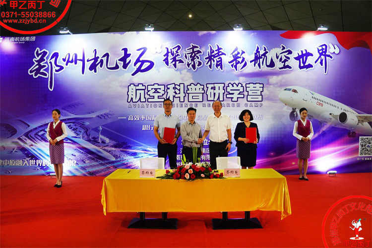 2024年6月1日河南民航文旅有限公司授牌签约仪式暨航空研学推介会