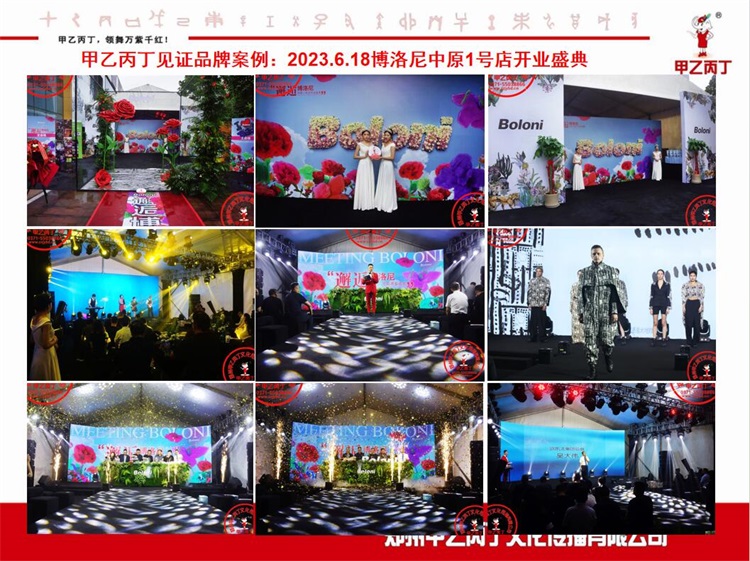 一路发展 一路珍藏 见证郑州博洛尼【2017-2024】甲乙丙丁跟随见证了郑州博洛尼7年发展的每一个精彩盛典时刻
