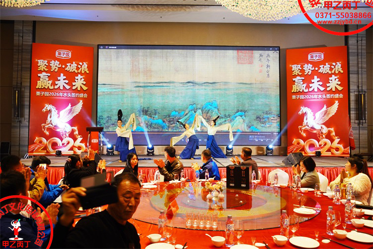 2025年11月3日聚势·破浪·赢未来---栗子园2026年水头签约年度盛会欢迎晚宴厂商携手向未来。